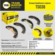 ������� ����������� ������� ������ ��� Hyundai Solaris (10-)/Kia Rio (10-) 203x32 TS038 Transmaster TS038 Transmaster Transmaster TS038 TS038 ����