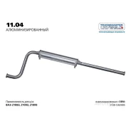 ��������� ��� 2108 ����. Transmaster Universal 1104AL Transmaster Universal 1104AL 1104AL ����