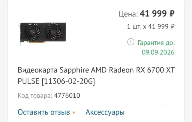 Radeon RX 6700 XT ����