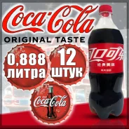 Coca-Cola. ��� ����� �� ������������ ����