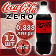 Coca-Cola. ��� ����� �� ������������ ����