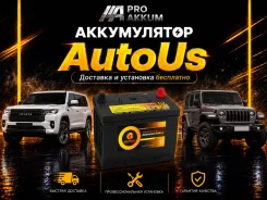 ����������� ��� ����� AutoUs 90D26R 80Ah 700CCA 90D26 ����