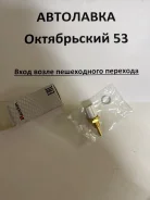 ������ ����������� ��������� ����������� GR / AR / AZ / UZ / UR / TR / 89422-33030 ����
