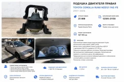 ������� ��������� Toyota Corolla RUNX 2002 1230521130 NZE121 1NZFE, �������� ������ 1230521130 ����