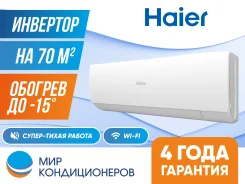 Haier. 70��&sup2; ����