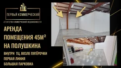 �������� ������� 45 �2 � �����, ������ �� (��. ��������� 1�). 45��&sup2;, ����� ��������� 1�, �-� ���������, 1/1 ���� ����