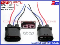 ������ 1J0906444 CGA ���. 11SCT444RA 11SCT444RA ����