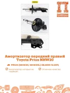 ����������� Toyota Prius AS0054, ������ �������� AS0054 ����