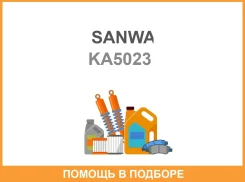 ��������� ������� ����� Sanwa KA5023 (MD145869) Sanwa / KA5023 KA5023 ����