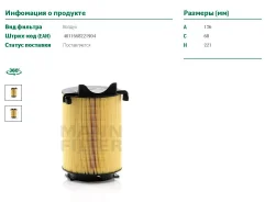 ������ ��������� Mann C14130 C14130 ����