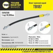 ����� ��������� Toyota Corolla (92-) ������, ����� 315 �� Transmaster TB187 Transmaster TB187 TB187 ����