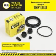 ����������� ���������� ��������, Toyota RAV 4 00-, �������� ���, d.60,5 �� Transmaster TBK1040 Transmaster TBK1040 TBK1040 ����