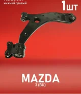 ����� JETT �������� ����� � ������� Mazda Axela BK C51334350 ����