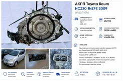 ���� Toyota Raum 2009 3013046032 NCZ20 1NZFE 3013046032 ����