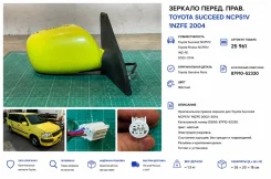 ������� Toyota Succeed 2004 8791052330 NCP51V 1NZFE, �������� ������ 8791052330 ����