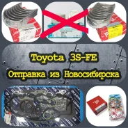 �������� ������� ��� ���������� ��������� Toyota 3SFE STD/������ 04111-74730 ����