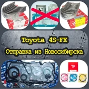 �������� ������� ��� ���������� ��������� Toyota 4SFE STD/������ 04111-74280 ����