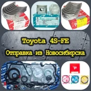 �������� ������� ��� ���������� ��������� Toyota 4SFE 0.50 � �������� 13103-74160 ����