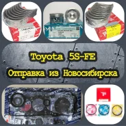 �������� ������� ��� ���������� ��������� Toyota 5SFE 0.50 � �������� 13103-74201 ����