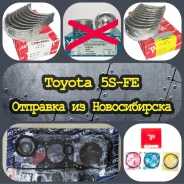 �������� ������� ��� ���������� ��������� Toyota 5SFE STD/������ 04111-74303 ����