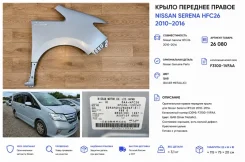 ����� Nissan Serena 2012 F31001VFAA HFC26 MR20DD, �������� ������ F31001VFAA ����