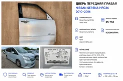 ����� ������� Nissan Serena 2012 H010M1VFMA HFC26 MR20DD, �������� ������ H010M1VFMA ����