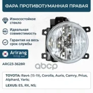 ���� ��������������� ������ Toyota RAV4 15-, Auris, Corolla, Lexus Arirang ���. ARG233628R ARG233628R ����