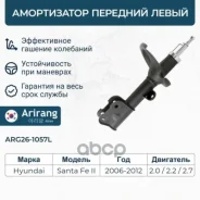 ����������� �������� ����� GAS Arirang ���. ARG261057L ARG261057L ����