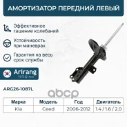 ����������� �������� ����� gas Arirang ���. ARG261087L ARG261087L ����