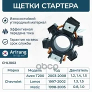 ����� �������� Arirang ���. CHL1002 CHL1002 ����