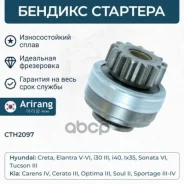������� �������� Arirang ���. CTH2097 CTH2097 ����