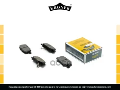 ������� ����. Mazda 6 (10-), Mitsubishi Outlander III (12-) (����. ����. ) (K002024) Kroner Kroner ���. K002024 K002024 ����