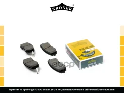 ������� ����. Subaru Forester (97-), Legacy (98-) (����. �����. ) (K002040) Kroner Kroner ���. K002040 K002040 ����