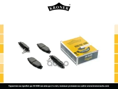 ������� ����. Subaru Forester (08-), BRZ (12-) (����. ����. ) (K002043) Kroner Kroner ���. K002043 K002043 ����