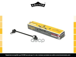 ������ ������������� Hyundai H1 (07-) �����. ����. (K330345) Kroner Kroner ���. K330345 K330345 ����