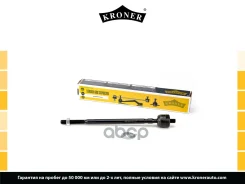 ���� ������� Toyota Paseo (95-99), Tercel (94-98) (K330717) Kroner Kroner ���. K330717 K330717 ����