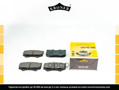 ������� ����. Toyota Land Cruiser 100 (98-), Prado (J150) (10-) (����. �����. ) (K003137) Kroner Kroner ���. K003137 K003137 ����