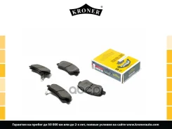 ������� ����. Hyundai Elantra V (10-), I30 (12-) (����. �����. ) (K002007) Kroner Kroner ���. K002007 K002007 ����
