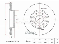 ���� ��������� (�����) Audi A3 12-19 / Skoda Octavia 04-20 Sat ���. ST-5Q0 615 301 A ST5Q0615301A ����