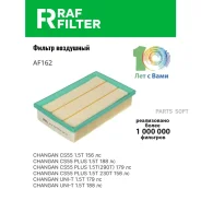 ������ ��������� RAF Filter AF162 RAF-Filter AF162 AF162 ����