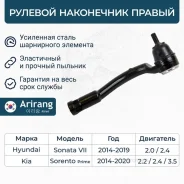 ���������� ������� ������ Hyundai (Sonata 14-17), Kia (Sorento 14-18) Arirang ARG801058R Arirang ARG801058R ARG801058R ����