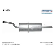 ��������� �������� 2106 Transmaster 1103 1103 ����