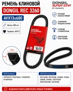 ������ �������� AVX13x680 Dongil REC 3260 3260 ����