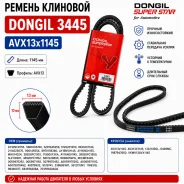 ������ �������� AVX13x1145 Dongil 3445 3445 ����
