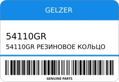 ��������� ������ 38X2.45 54110GR Gelzer 54110GR 54110GR ����