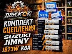 �������� ��������� Aisin / Suzuki Jimny JB23W / K6A Ds031 ����