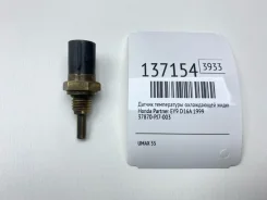 ������ ����������� ����������� �������� Honda Partner 1999 37870PJ7003 EY9 D16A 37870PJ7003 ����