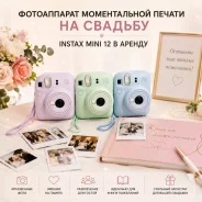 Fujifilm Instax Mini 12 ����