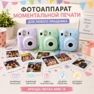 Fujifilm Instax Mini 12 ����