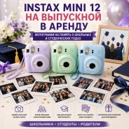 Fujifilm Instax Mini 12 ����